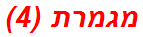 מגמרת (4)