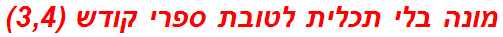 מונה בלי תכלית לטובת ספרי קודש (3,4)