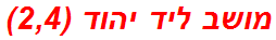 מושב ליד יהוד (2,4)