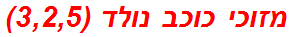 מזוכי כוכב נולד (3,2,5)