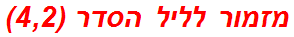 מזמור לליל הסדר (4,2)