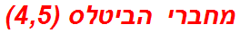 מחברי הביטלס (4,5)