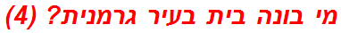 מי בונה בית בעיר גרמנית? (4)