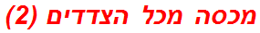 מכסה מכל הצדדים (2)