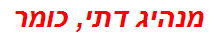 מנהיג דתי, כומר