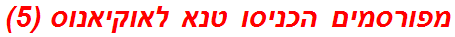 מפורסמים הכניסו טנא לאוקיאנוס (5)