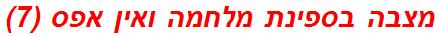 מצבה בספינת מלחמה ואין אפס (7)