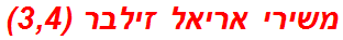 משירי אריאל זילבר (3,4)