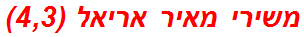 משירי מאיר אריאל (4,3)