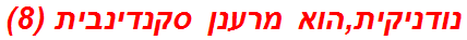 נודניקית,הוא מרענן סקנדינבית (8)