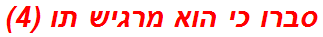 סברו כי הוא מרגיש תו (4)