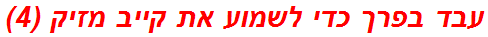 עבד בפרך כדי לשמוע את קייב מזיק (4)