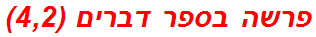 פרשה בספר דברים (4,2)