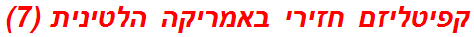 קפיטליזם חזירי באמריקה הלטינית (7)