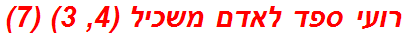 רועי ספד לאדם משכיל (4, 3) (7)