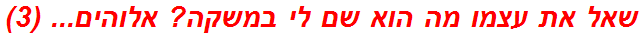 שאל את עצמו מה הוא שם לי במשקה? אלוהים... (3)
