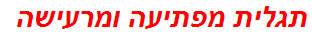 תגלית מפתיעה ומרעישה