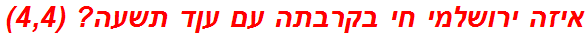 איזה ירושלמי חי בקרבתה עם עןד תשעה? (4,4)