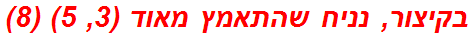 בקיצור, נניח שהתאמץ מאוד (3, 5) (8)