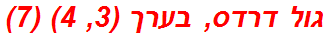 גול דרדס, בערך (3, 4) (7)