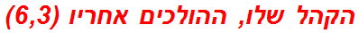 הקהל שלו, ההולכים אחריו (6,3)