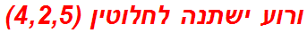 ורוע ישתנה לחלוטין (4,2,5)