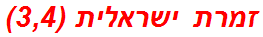 זמרת ישראלית (3,4)