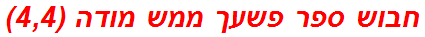 חבוש ספר פשעך ממש מודה (4,4)