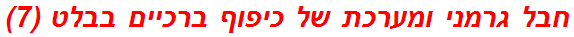 חבל גרמני ומערכת של כיפוף ברכיים בבלט (7)