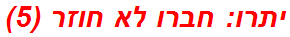 יתרו: חברו לא חוזר (5)