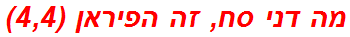 מה דני סח, זה הפיראן (4,4)