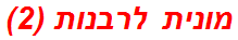 מונית לרבנות (2)