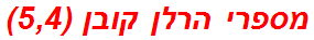 מספרי הרלן קובן (5,4)