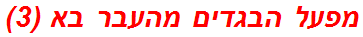 מפעל הבגדים מהעבר בא (3)