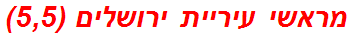 מראשי עיריית ירושלים (5,5)