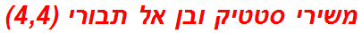 משירי סטטיק ובן אל תבורי (4,4)