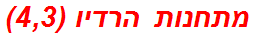 מתחנות הרדיו (4,3)