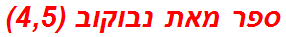 ספר מאת נבוקוב (4,5)