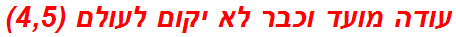 עודה מועד וכבר לא יקום לעולם (4,5)