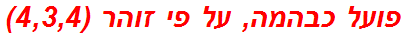 פועל כבהמה, על פי זוהר (4,3,4)