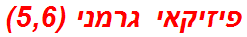 פיזיקאי גרמני (5,6)