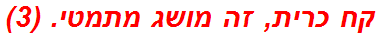 קח כרית, זה מושג מתמטי. (3)