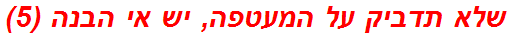 שלא תדביק על המעטפה, יש אי הבנה (5)