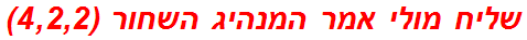 שליח מולי אמר המנהיג השחור (4,2,2)