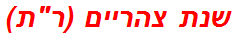 שנת צהריים (רת)