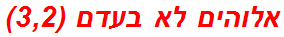 אלוהים לא בעדם (3,2)