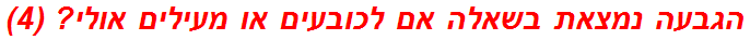 הגבעה נמצאת בשאלה אם לכובעים או מעילים אולי? (4)