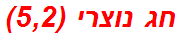 חג נוצרי (5,2)