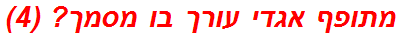 מתופף אגדי עורך בו מסמך? (4)