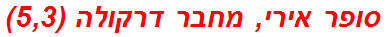 סופר אירי, מחבר דרקולה (5,3)